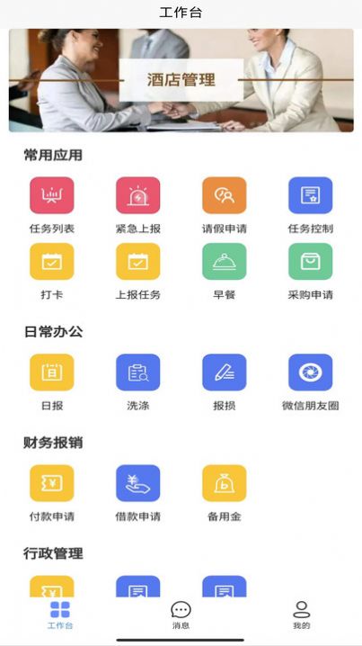 住滿滿酒店管理系統(tǒng) 安卓版v1.0.2下載指南